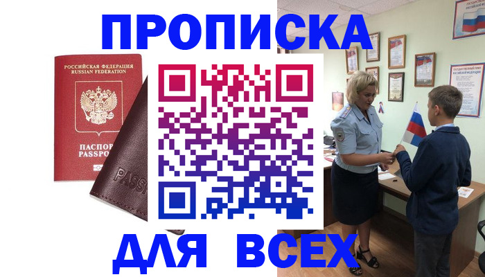 прописка гарантия в Твери